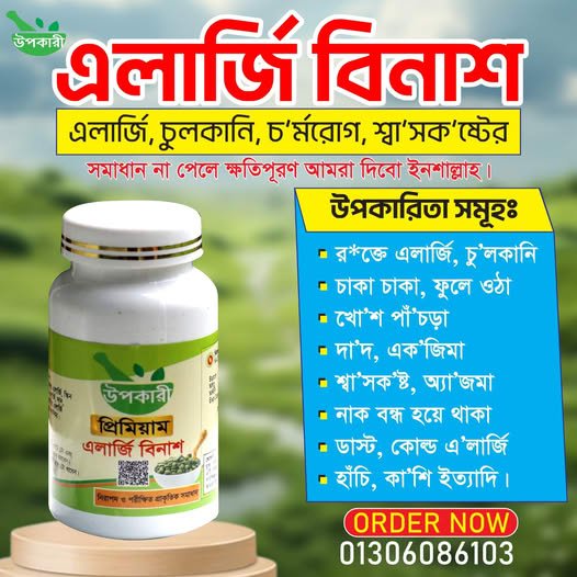 Allergy Binash এলার্জি বিনাশ