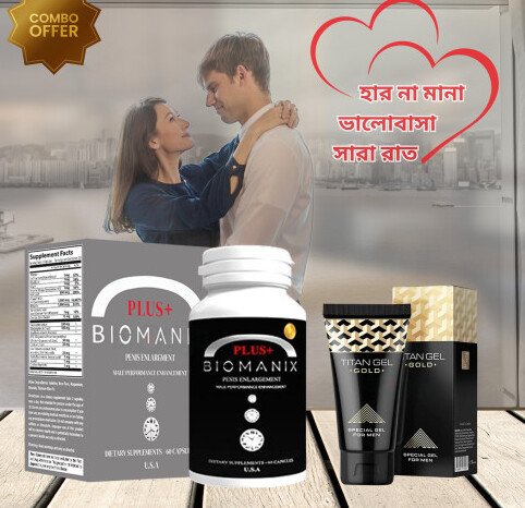 Biomanix Plus & Titan Gel Gold
